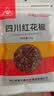 川珍四川红花椒52g【配料干净 一级】大红袍麻椒火锅底料炖卤肉调料 实拍图