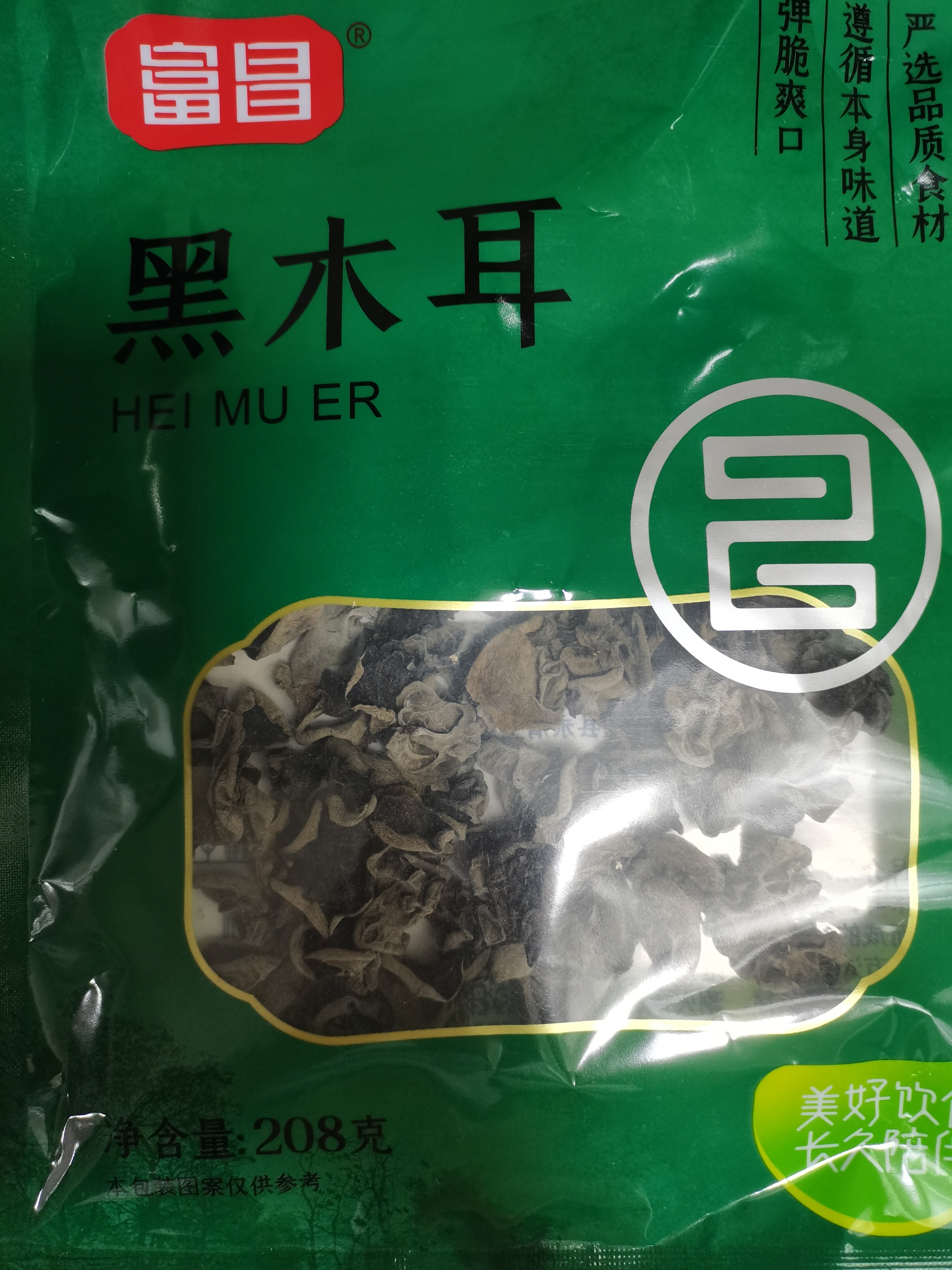 富昌东北黑木耳208g 肉厚无根菌菇山珍特产干货炒菜火锅凉拌食材 实拍图