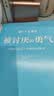 被讨厌的勇气 自我启发之父阿德勒的哲学课 心理学入门必读畅销书籍 京东图书 暑假阅读 毕业礼物 升学礼物 准大学生 高考毕业 发书评赢免单 实拍图