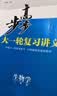 2027步步高大一轮复习讲义语文数学英语物理化学生物基础提优版政治地理历史通史版 人教版苏教版湘教版北师大版译林版外研版金榜苑高二高三高考一轮总复习教辅资料金榜苑正版 【27】人教版生物【16省通用版 实拍图
