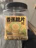 三只松鼠香蕉片500g/罐 东南亚进口香蕉干脆片蜜饯果干下午茶儿童休闲零食 实拍图