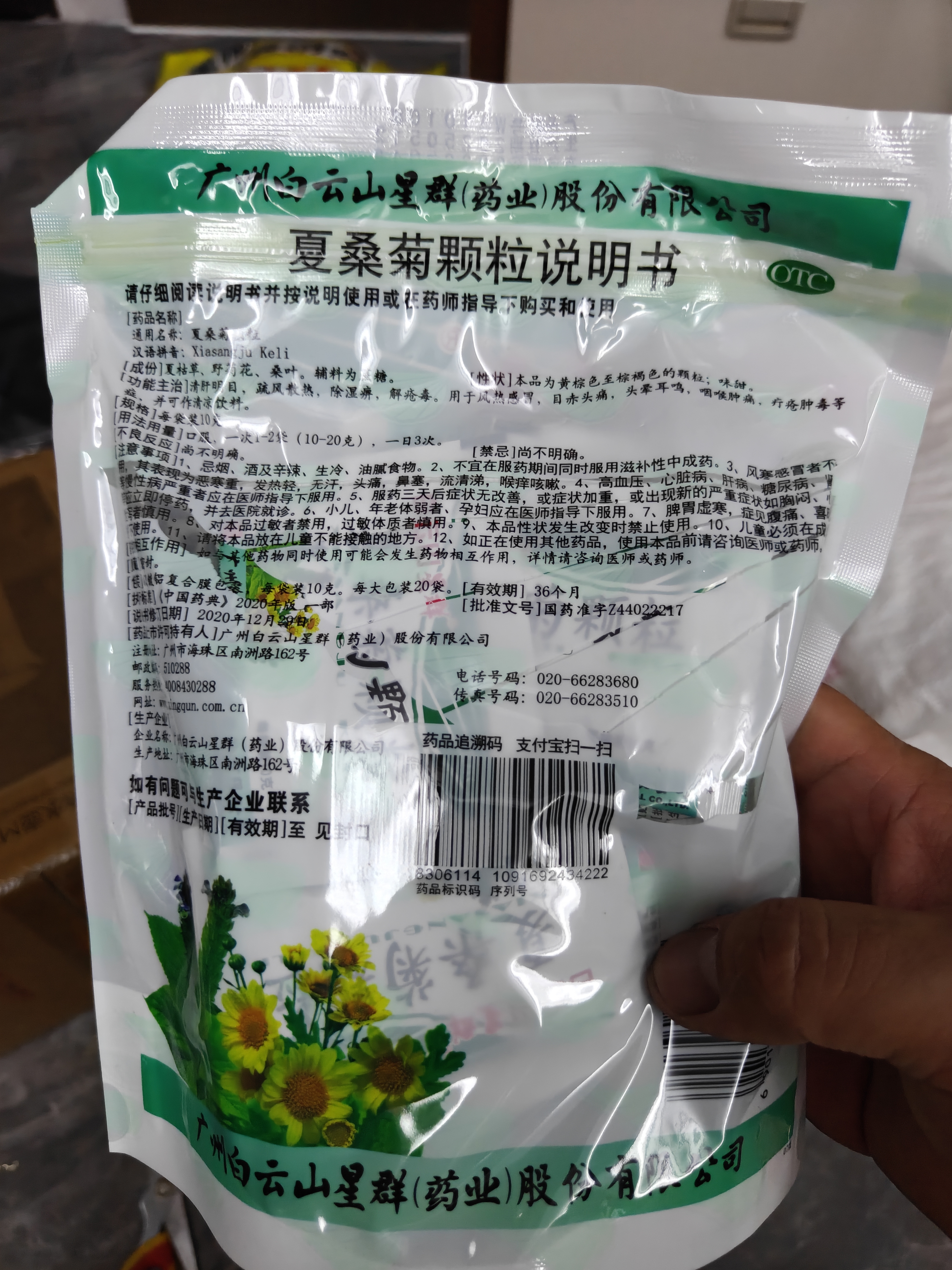 白云山星群 夏桑菊颗粒10g*20包 清热解毒 降火祛湿 清肝明目 疏风散热，用于风热感冒 防暑凉茶 实拍图