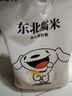 硃碌科JOY联名款东北白糯米5斤 新米杂粮圆粒包粽子米江米粘食原料 实拍图