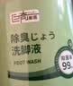 巨奇（JUQI）洗脚液洗脚除臭抑菌足浴液抑菌祛除脚气除脚汗脚臭泡脚水500ml 实拍图