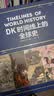 DK时间线上的全球史 全家共读的家庭藏书 DK出品 时间线 人类史 全球史 新视角 人类简史 世界史 大事件 入门 中信出版社 实拍图