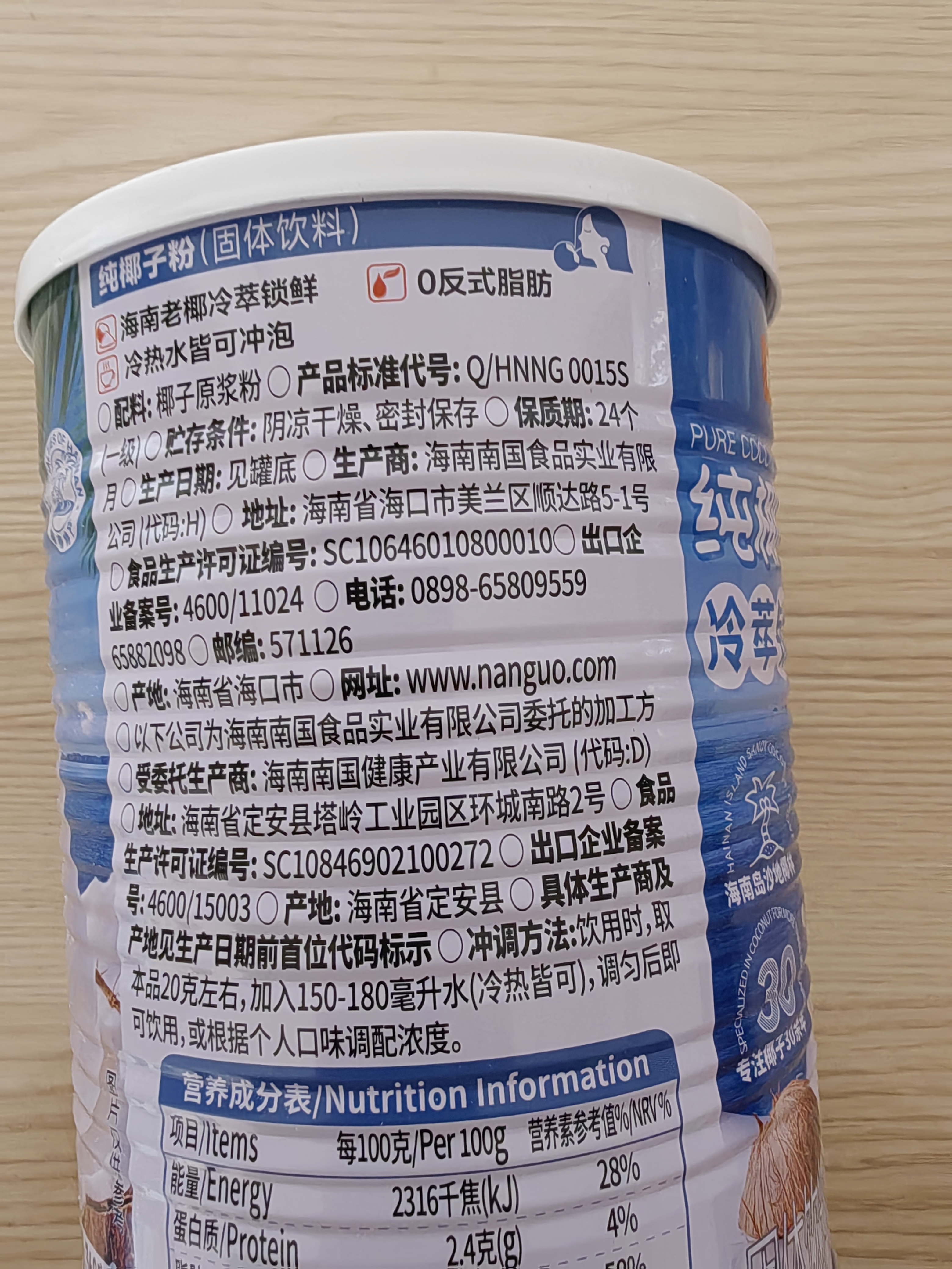 南国纯椰子粉360g/罐海南特产手信伴手礼即食早餐速溶粉送礼 实拍图