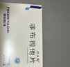 [优立通] 非布司他片40mg*35片/盒 实拍图