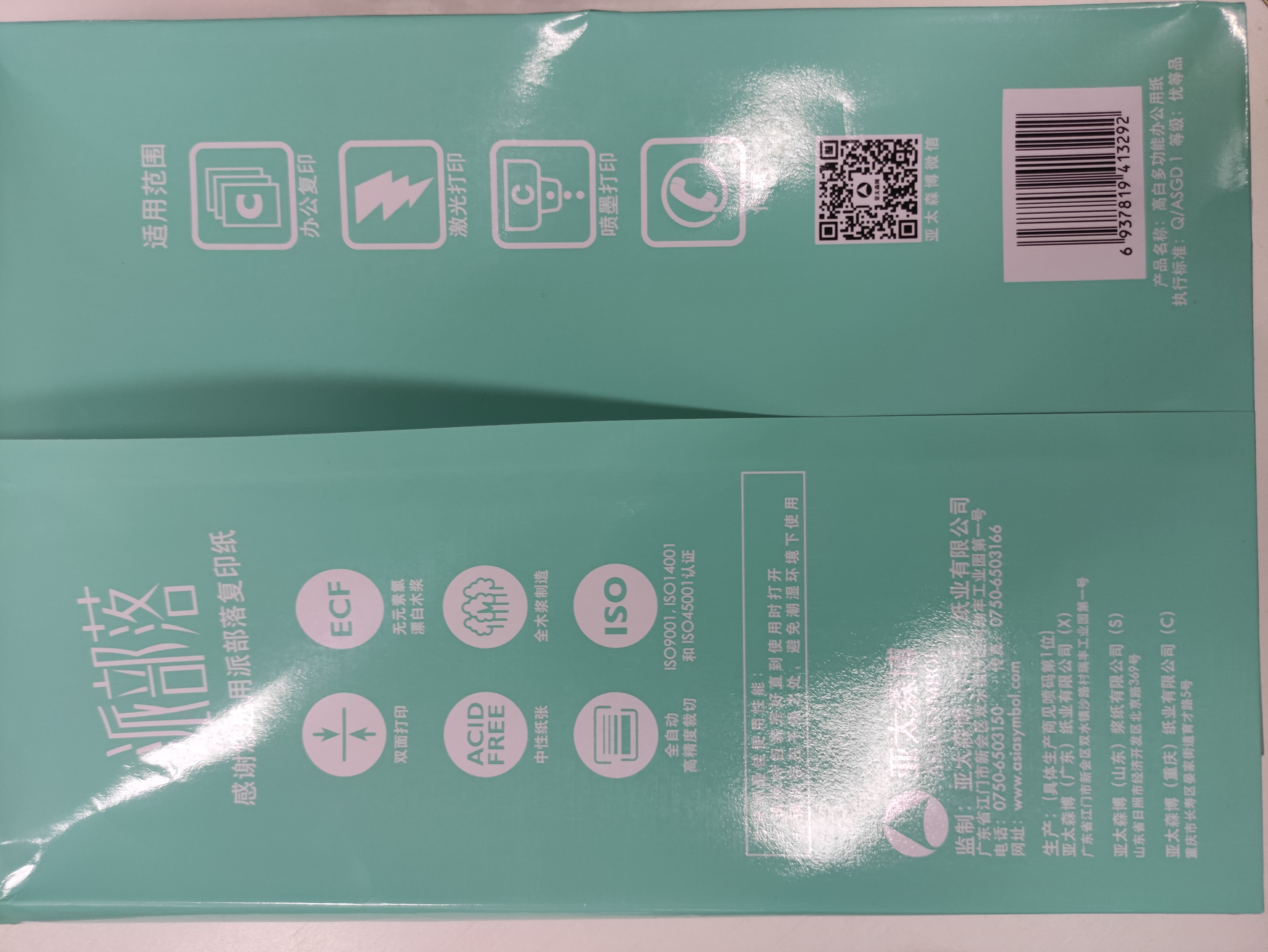 亚太森博派部落A4打印纸70g500张*5包顺滑不卡纸双面复印纸 高性价比 整箱2500张【店铺销冠】 实拍图