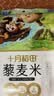十月稻田 藜麦米 2斤 全谷物粗粮 藜麦饭 轻食 高蛋白膳食纤维 大米伴侣 实拍图