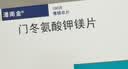 【原研药】潘南金 门冬氨酸钾镁片 0.14g 0.158g*50片/盒 三盒装 实拍图