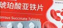 奥邦妈妈神器 奥邦 琥珀酸亚铁片0.1g*30片/盒*3 补铁剂铁 补铁补血改善贫血 亚铁片 口服液孕妇补铁 儿童贫血 实拍图