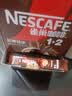 雀巢（Nestle）1+2特浓低糖*速溶咖啡三合一冲调饮品90条1170g 实拍图