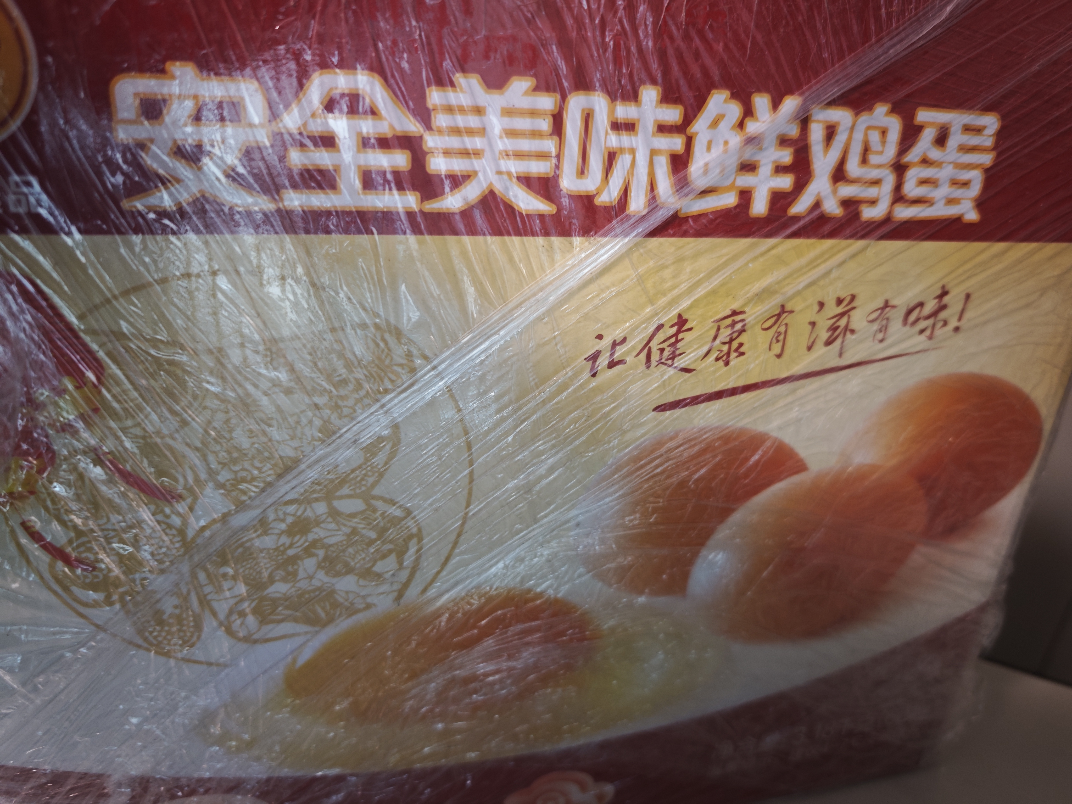 正大食品（CP）正大安全美味鲜鸡蛋60枚 3.18kg   送礼优选 京东自营 礼盒装 实拍图