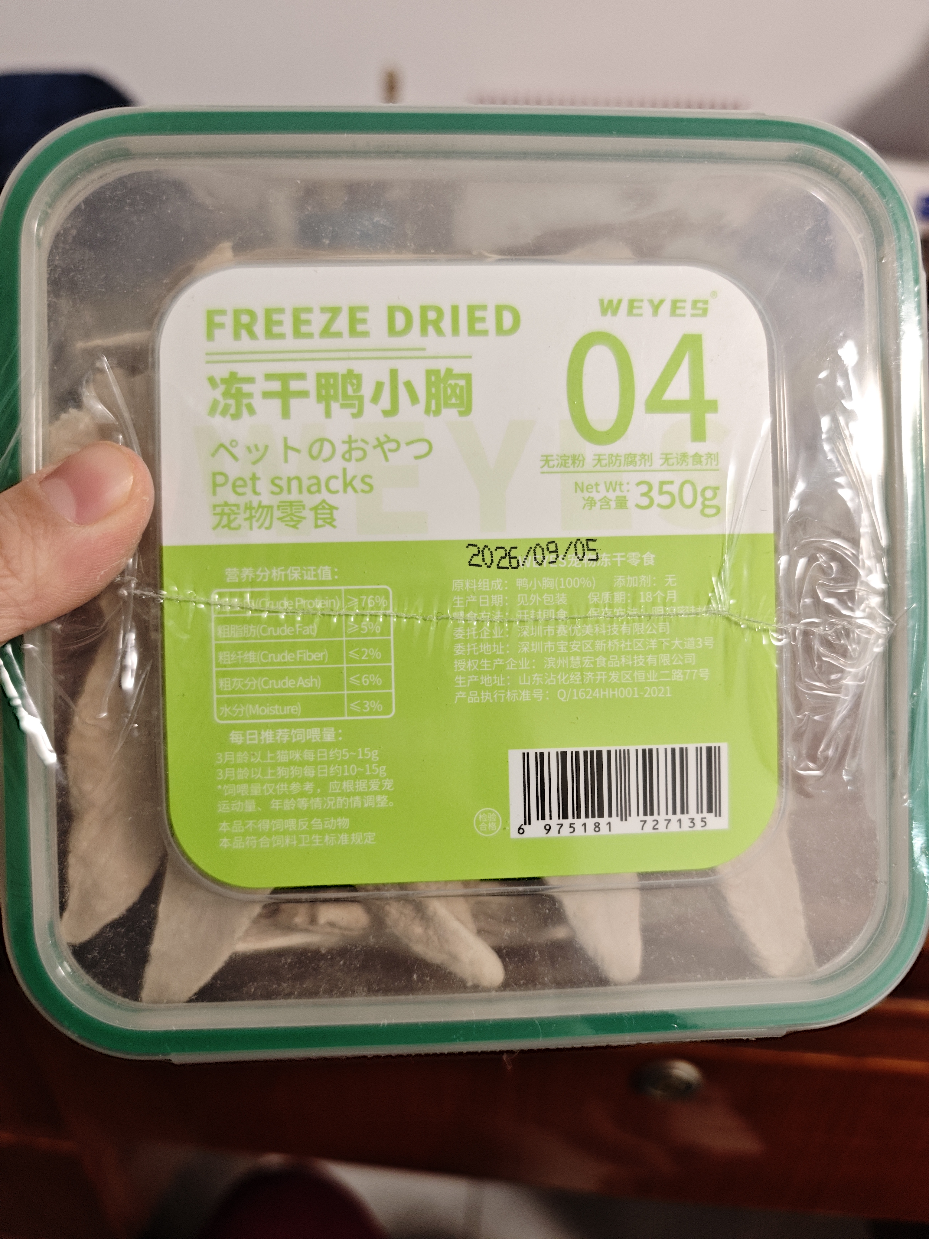 WEYES冻干鸭小胸350g桶装宠物猫狗零食大礼包营养适口性好 实拍图
