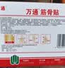 万通筋骨贴1盒10贴颈椎病肩周炎腰肌劳损腰间盘突出类风湿关节疼痛贴 实拍图