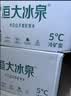 恒大冰泉 长白山天然低钠矿泉水500ml*24瓶非纯净水饮用水 整箱装热门商品 实拍图