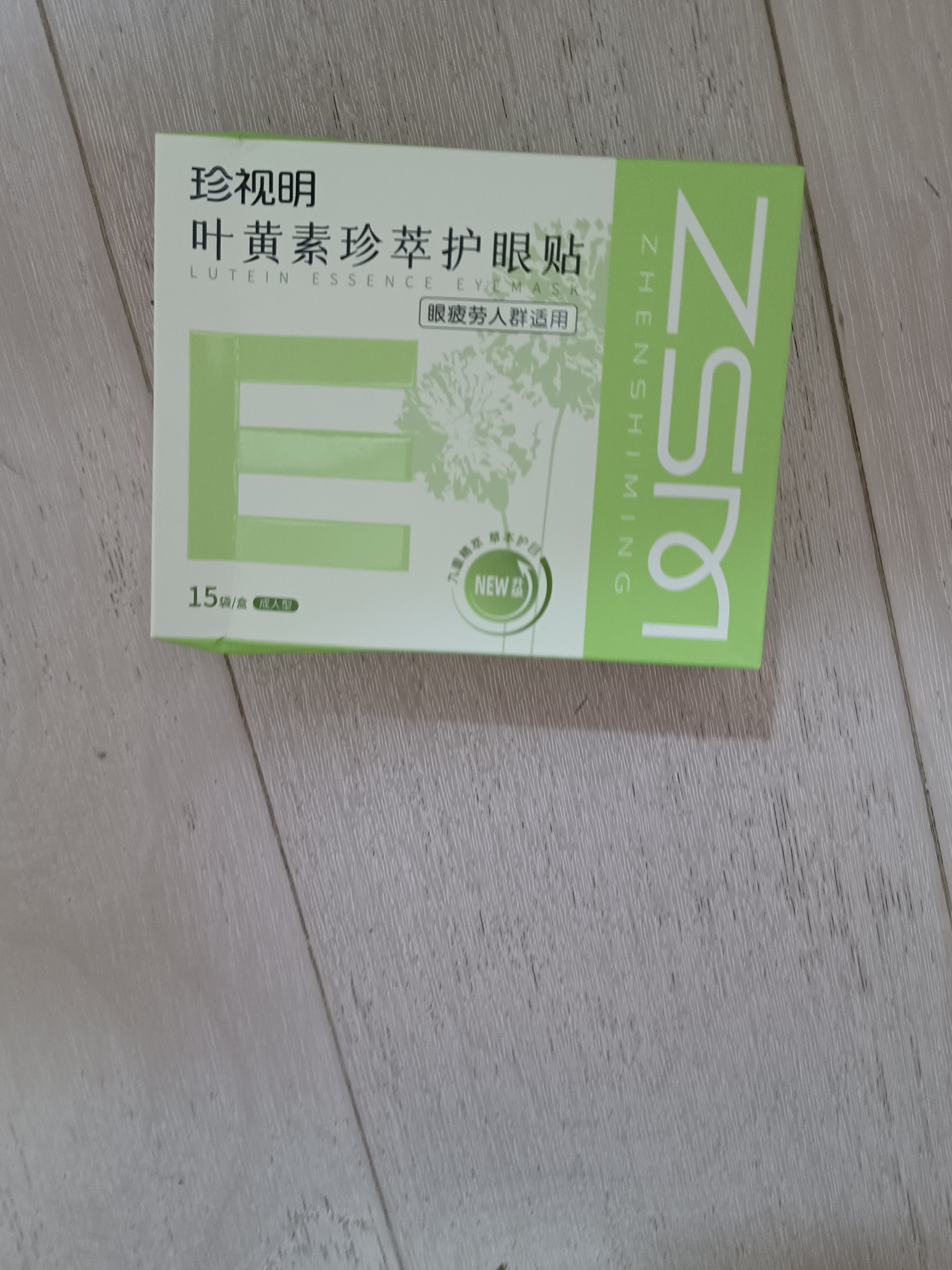 珍视明护眼贴叶黄素珍萃清凉敷贴中老年男女通用冷敷眼膜贴舒缓眼部90对 实拍图