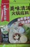 海底捞火锅底料 美味清真牛骨清汤火锅底料160g 鲜香一料多用 实拍图