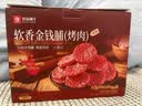 良品铺子软香金钱肉脯500g 猪肉脯肉干靖江风味独立小包装 休闲零食 实拍图