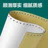 得力（deli）珊瑚海四联二等分可撕边针式打印纸电脑打印纸 彩色(白红蓝黄)财务发票打印1000页241-4-1/2CS 实拍图