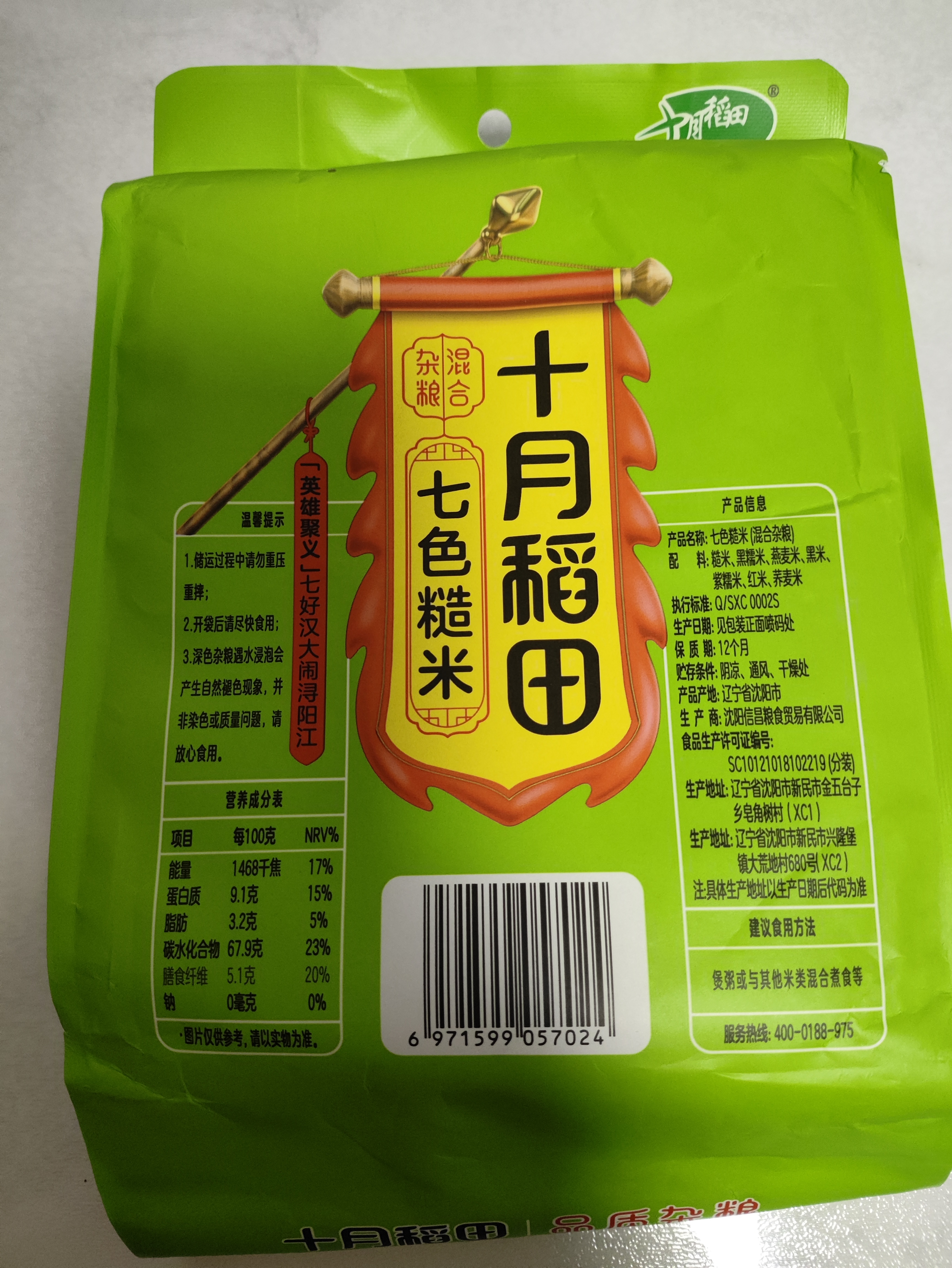 十月稻田 七色糙米 2斤 糙米饭 粗粮主食 黑米 粥米 五谷杂粮米 大米搭档 实拍图