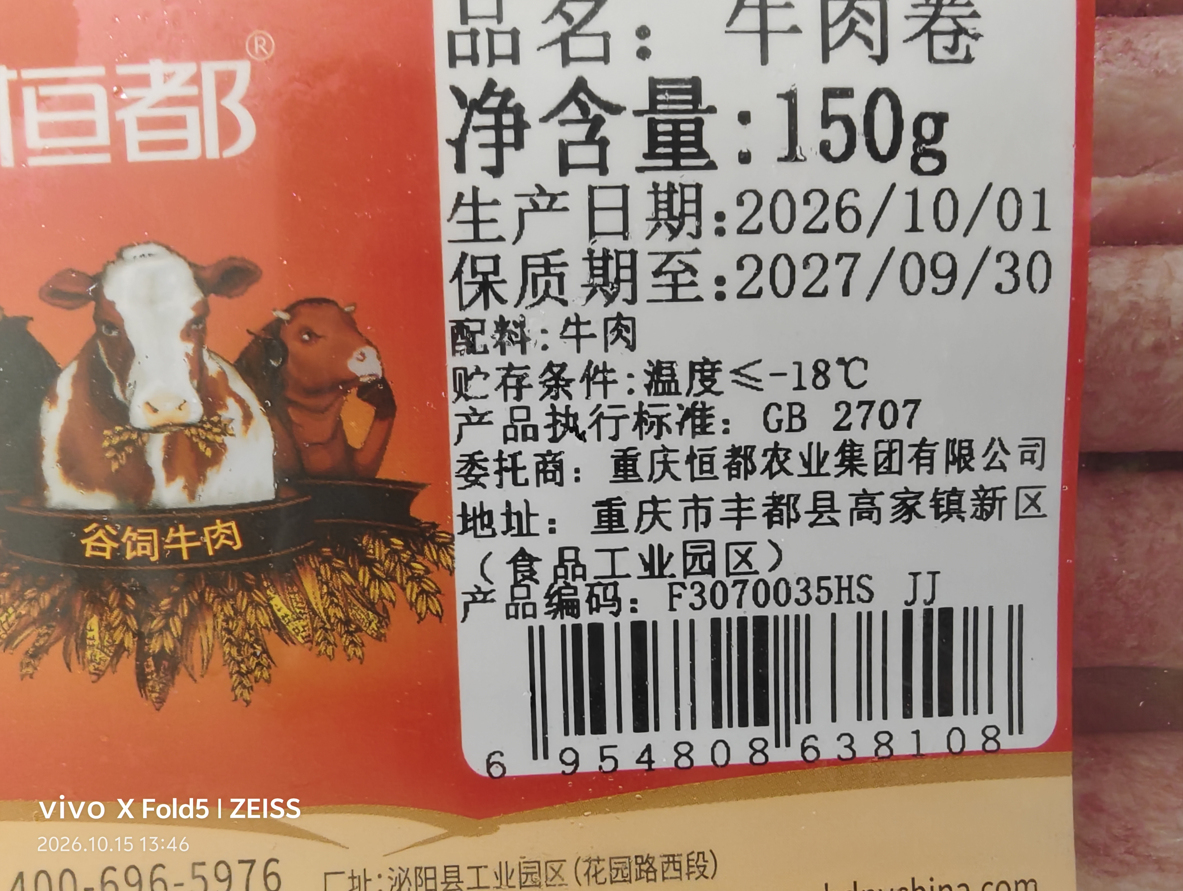 【线上专享】原切肥牛卷150g 实拍图