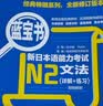 日语红蓝宝书系列 蓝宝书 新日本语能力考试N2文法 语法（详解+练习） 实拍图