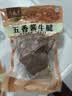 月盛斋 下酒菜 五香酱牛腱200g 实拍图