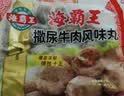 海霸王撒尿牛肉风味丸 500g/包 烧烤火锅食材 火锅丸子 实拍图