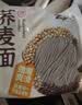 云山半0脂肪黑全麦荞麦半干面条鲜面低脂粗粮杂拌挂面水煮代餐面400g 实拍图