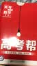 高考帮 数学（文科） 高考一轮复习用书（2020新版）--天星教育 实拍图