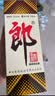 郎酒 郎牌郎酒 酱香型白酒 53度 500mL*6瓶 整箱装（年份包装随机） 实拍图