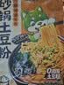 宛禾 砂锅土豆粉320g*6袋 米粉米线速食食品螺蛳粉夜宵酸辣粉方便面 实拍图