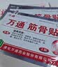 万通筋骨贴2盒20贴止痛膏贴颈椎病肩周炎腰肌劳损腰间盘突出类风湿 实拍图