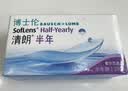博士伦清朗进口半年抛透明隐形眼镜2片装水润舒适250度 军训透气隐形 实拍图