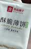 良品铺子酥脆薄饼海苔味300g薄脆饼干海苔饼干儿童零食独立小包装休闲零食 实拍图