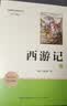 西游记(全2册)七年级上册语文教材课外阅读名著原著正版无删减完整版初中语文课外读物初一名著阅读书籍七年级必读课外阅读必读初中语文配套阅读赠考点手册名师推荐长江文艺出版社 实拍图