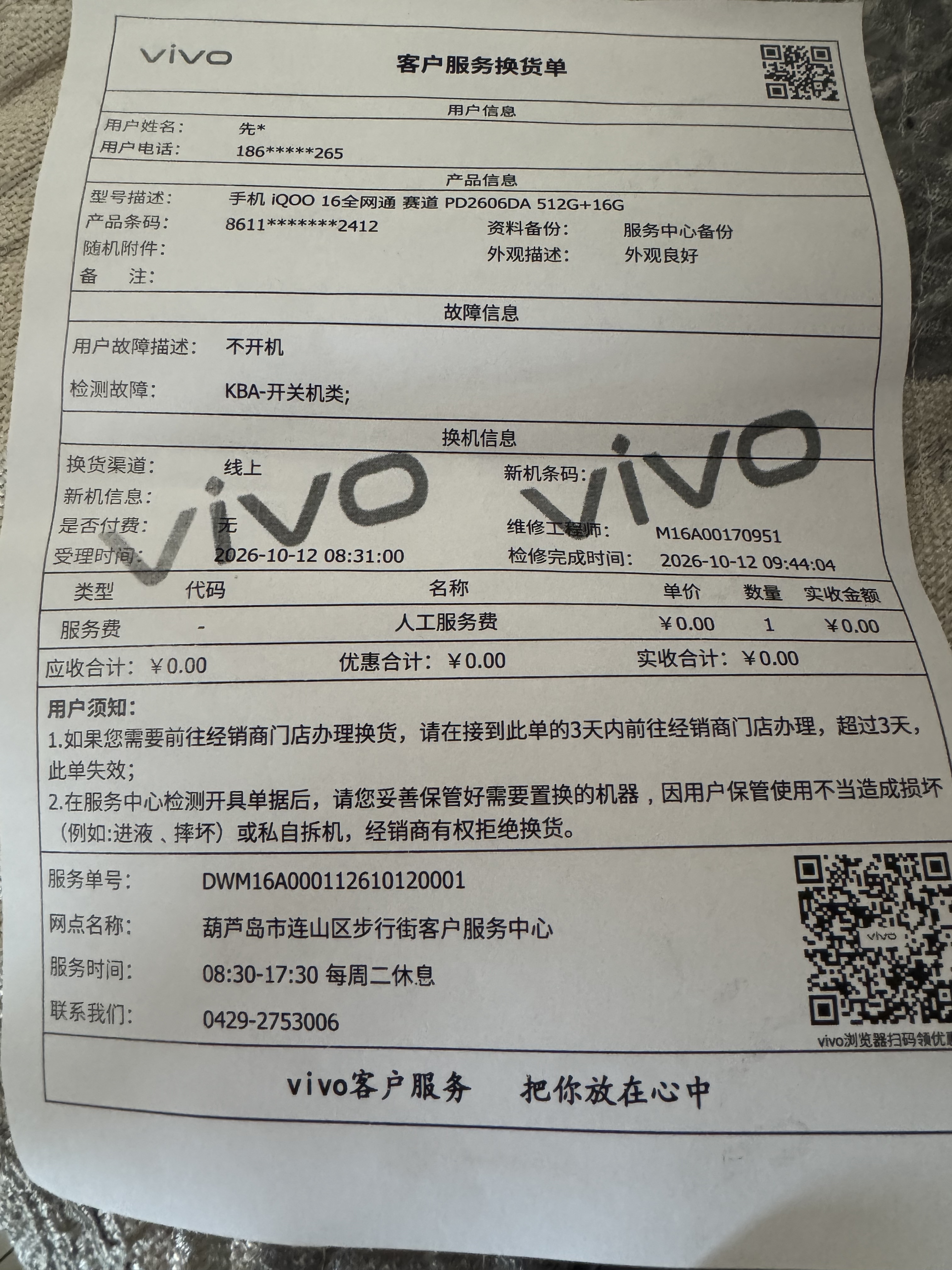 vivo iQOO 16 16+512G赛道 2K165Hz三星珠峰屏 自研电竞芯片Q4 第六代骁龙8超级至尊版 游戏手机iqoo16 实拍图