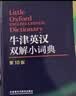牛津英汉双解小词典 第10版 软皮便携 初中小学高中生推荐英语词典英汉词典字典工具书 实拍图