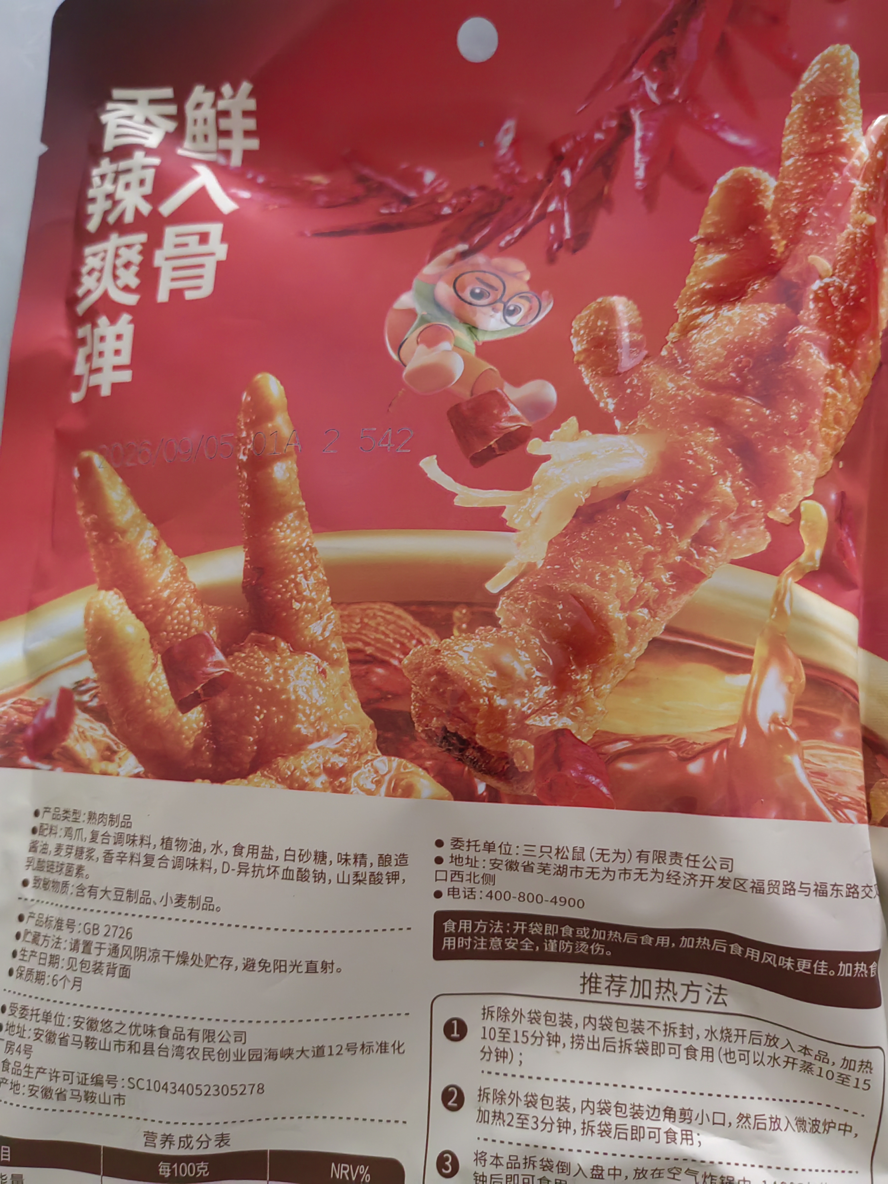 三只松鼠热卤虎皮凤爪香辣味300g袋装休闲零食鸡爪卤味鸡肉熟食 实拍图