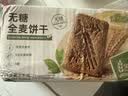 麦酥园 全麦粗粮饼干无糖精杂粮食品健康控糖健身早餐休闲零食品2斤 实拍图