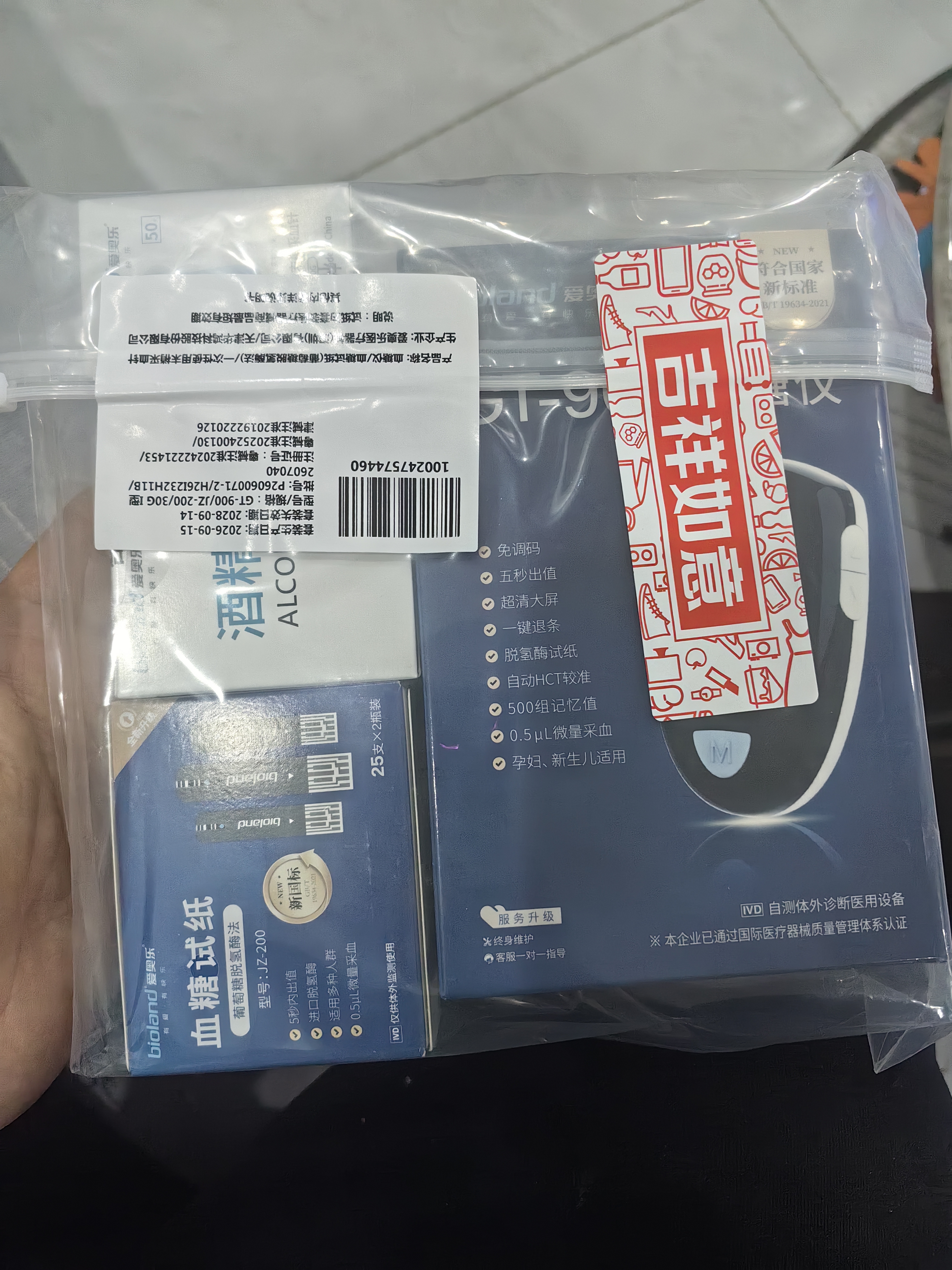 爱奥乐bioland血糖仪GT-900医用级家用高精准测血糖仪50试纸套装 实拍图
