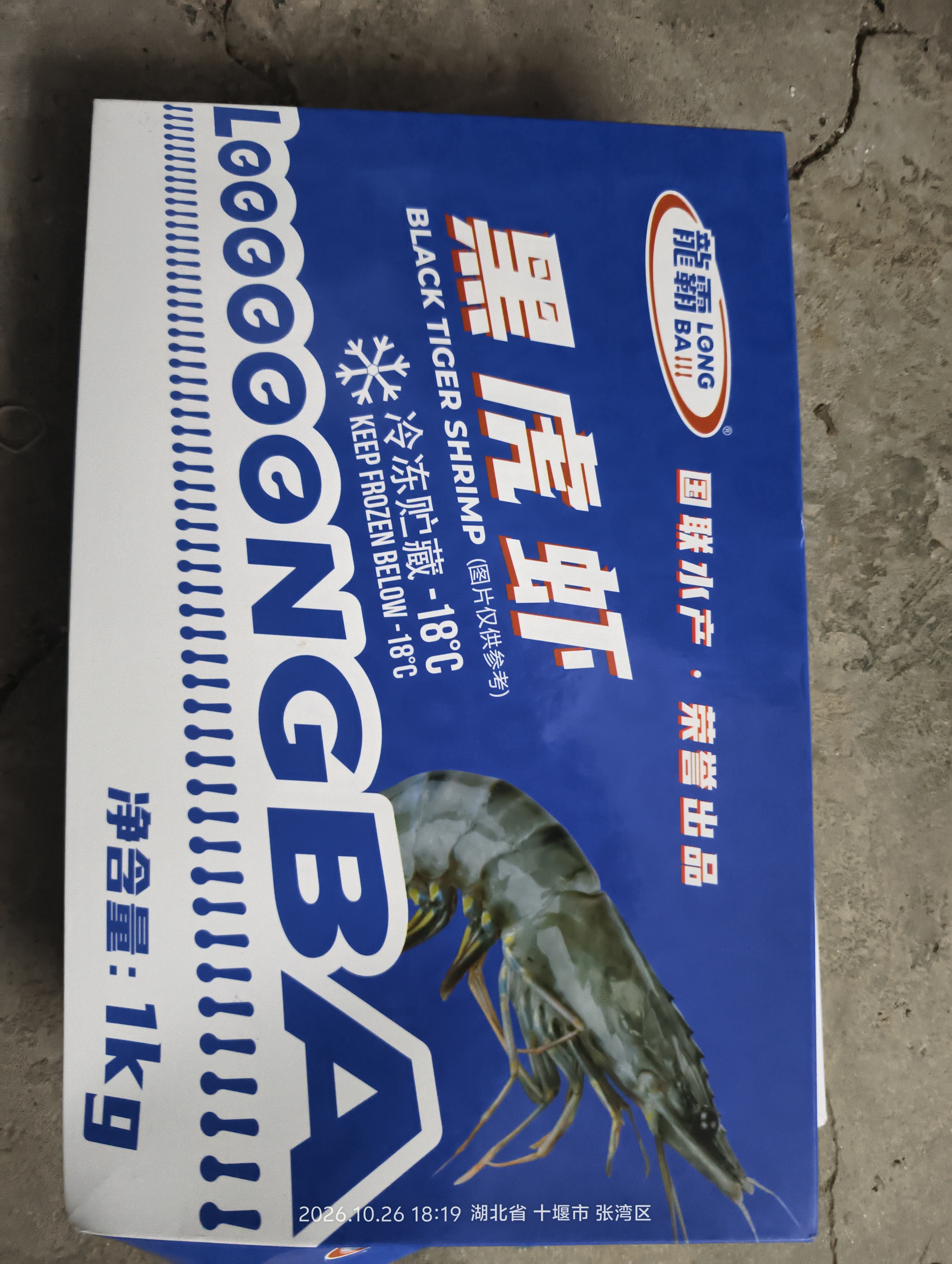 GUO LIAN国联 黑虎虾超大斑节虾无冰净重2斤 16-20只高虾青素海鲜礼品 实拍图