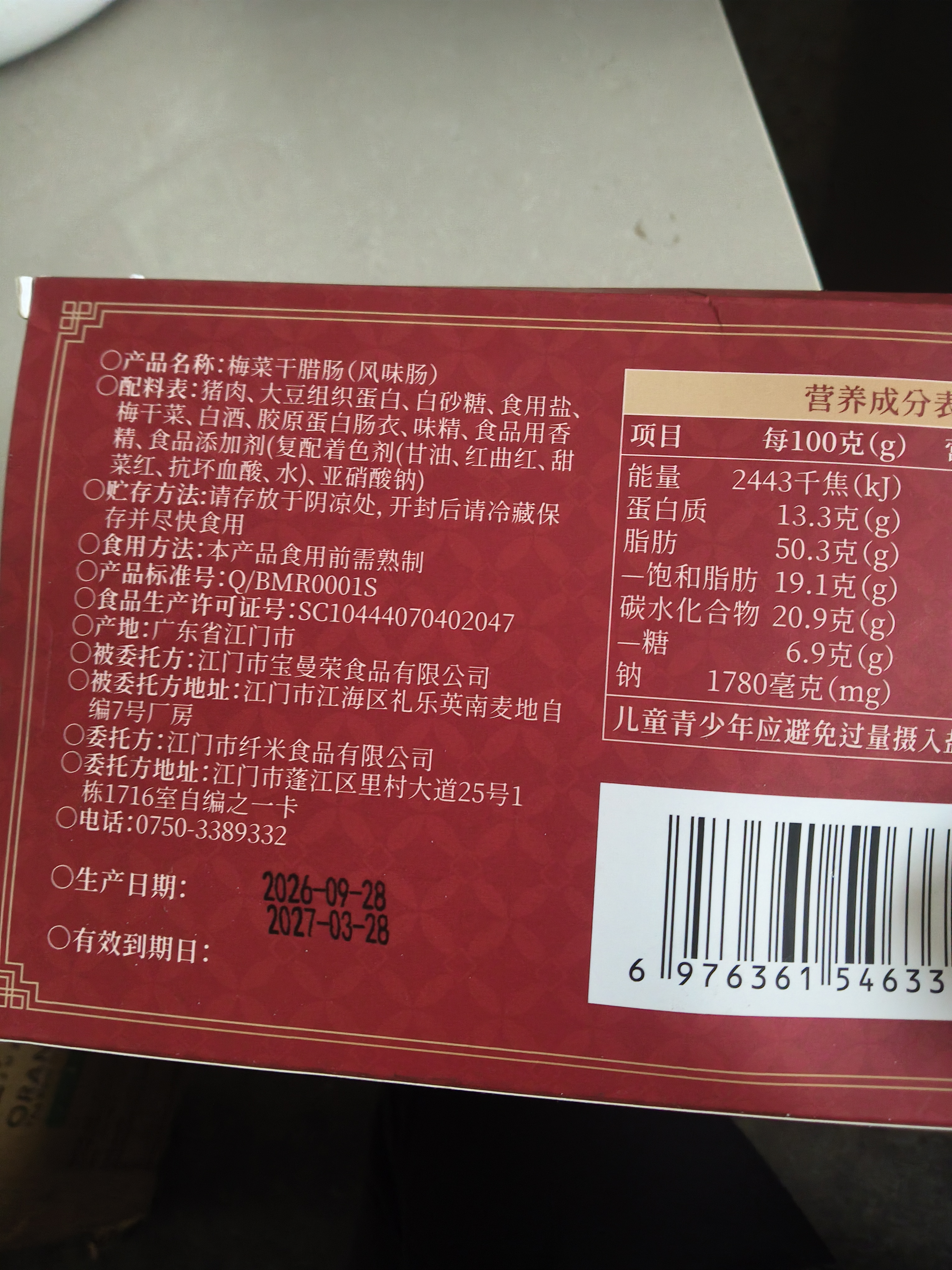 湾琴河梅干菜腊肠500g 广式风干腊肠梅干菜香肠手工风味腊肠烹饪食用 实拍图