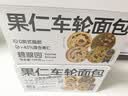 碧翠园全麦面包早餐果仁车轮坚果吐司700g枣仁大列巴五黑粗粮欧包代餐 实拍图