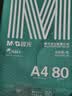 晨光（M&G）绿晨光 A4 80g 加厚多功能双面打印纸 复印纸白色 500张/包 10包/箱 整箱5000张 APYVQ57W 实拍图