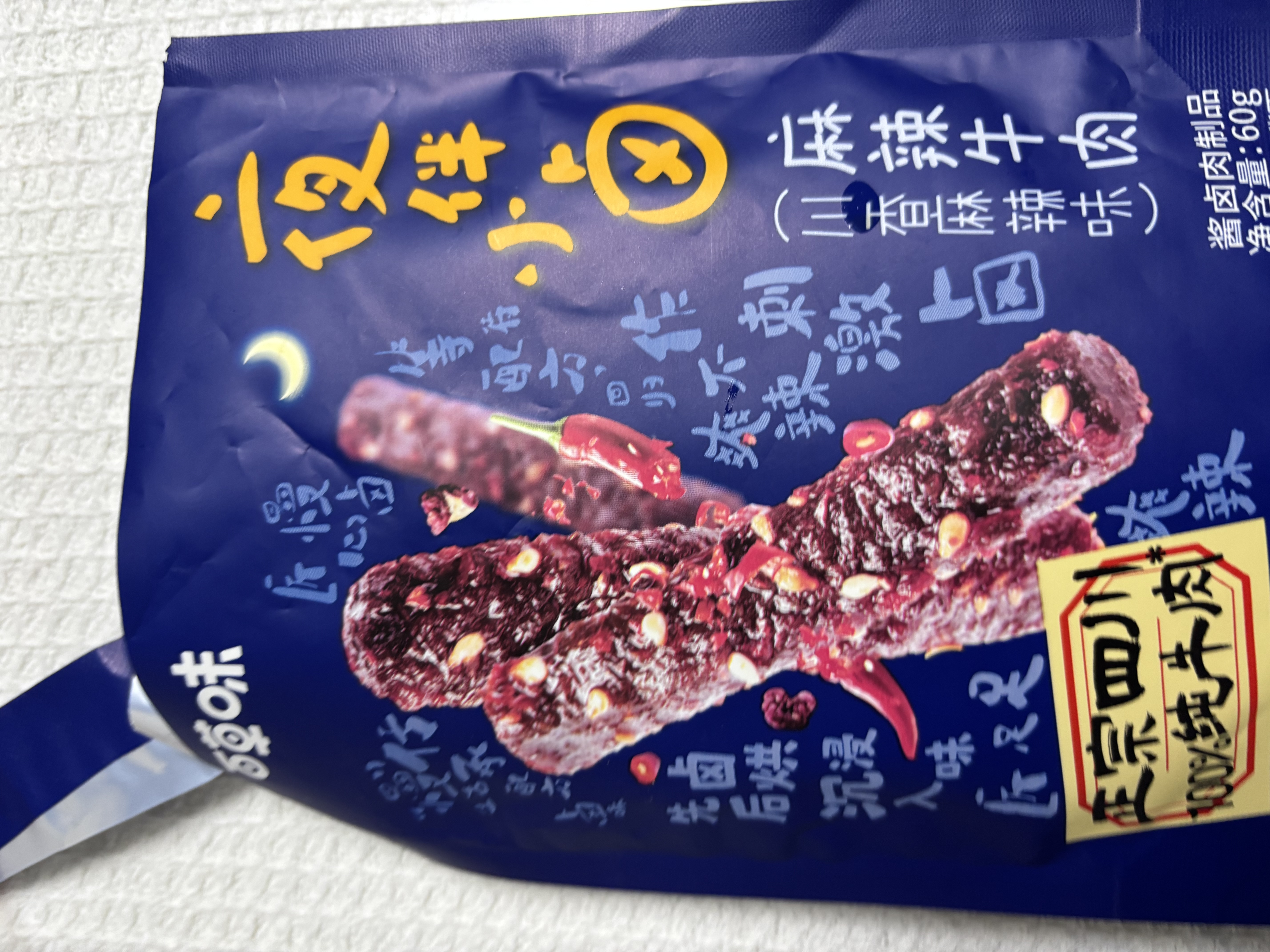百草味夜伴小卤麻辣牛肉60g 休闲零食肉类零食四川网红小吃冷吃解馋 实拍图
