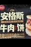 思念 安格斯牛肉饼600g 酥皮速食冷冻馅饼手抓饼早餐半成品 安格斯牛肉饼600g*4袋 实拍图