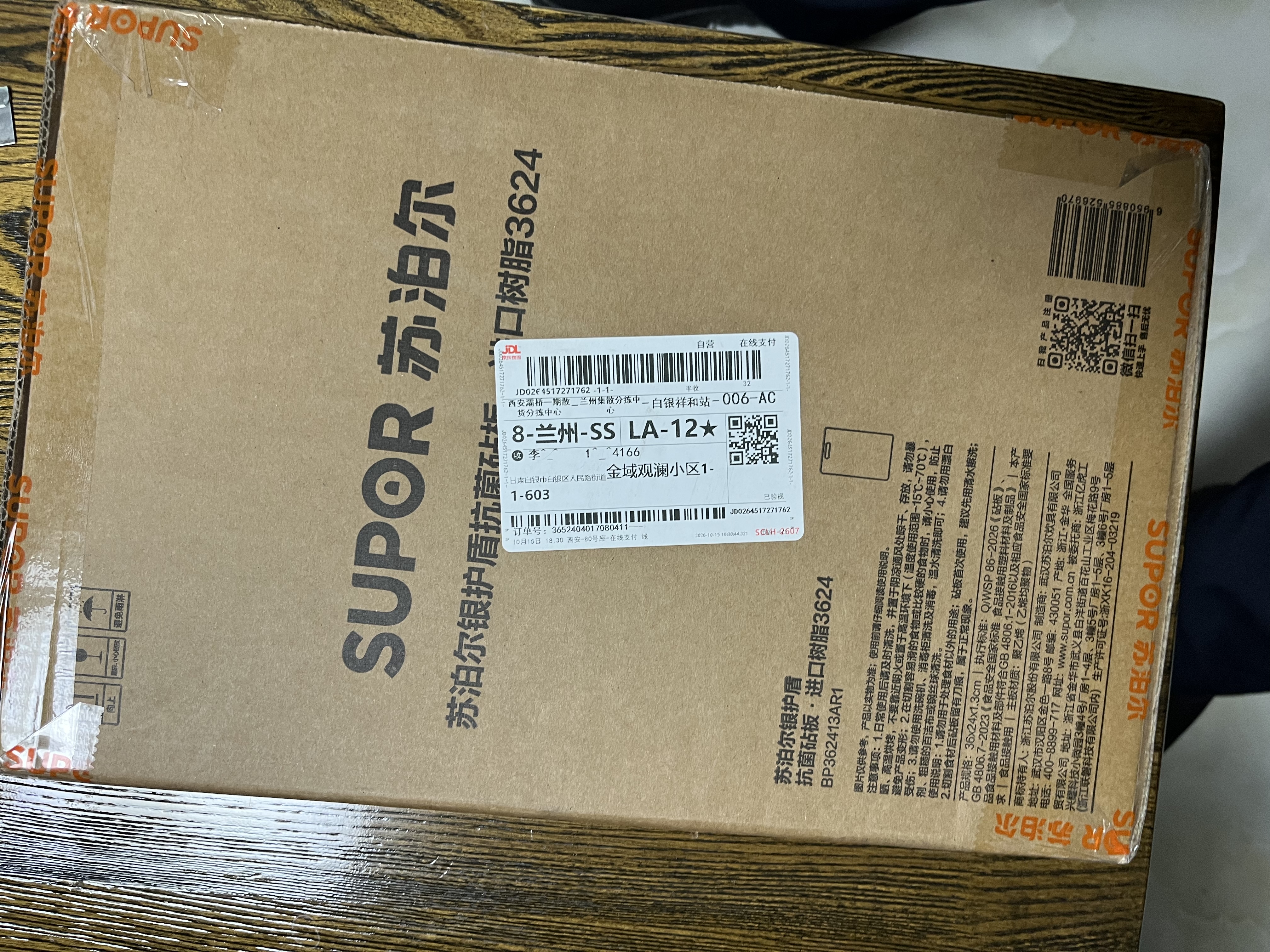 苏泊尔（SUPOR）进口树脂菜板抗菌砧板切菜板家用生熟分切案板36*24*1.3cm 实拍图