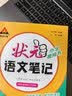 2026秋状元笔记 小学语文六年级上册 人教版6年级课堂笔记知识点讲解教材解读解析同步视频课必刷题天天练随堂笔记学霸笔记AI智慧学状元成才路 实拍图